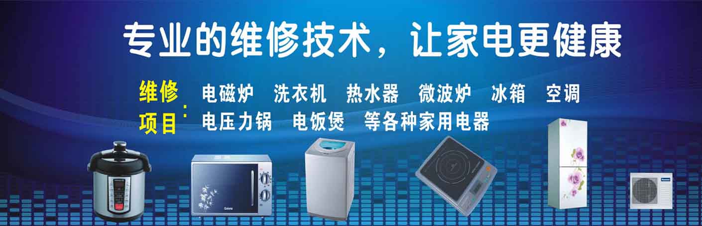 天府新区麓山家电维修上门服务